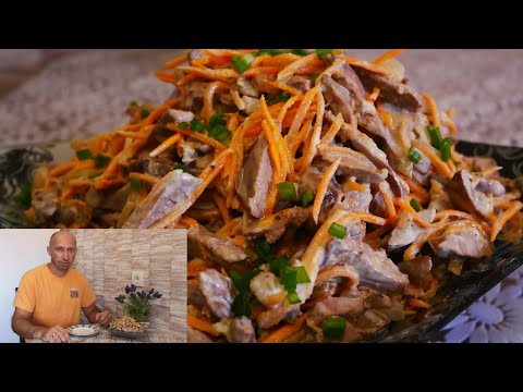 Видео: Салат из куриной ПЕЧЕНИ с МОРКОВЬЮ по-корейски. Просто ОБАЛДЕННЫЙ!!! Быстро и Вкусно