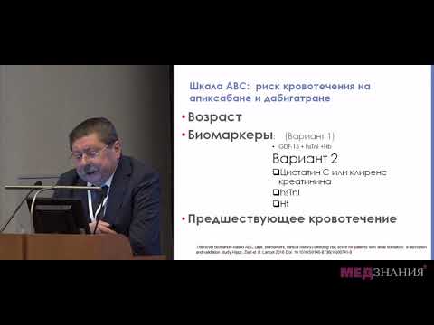 Видео: 1. Вопросы безопасности антикоагулянтной терапии. Д. А. Затейщиков