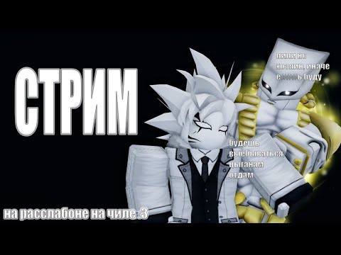 Видео: СТРИМ | Болтаем, играем, анимируем :3