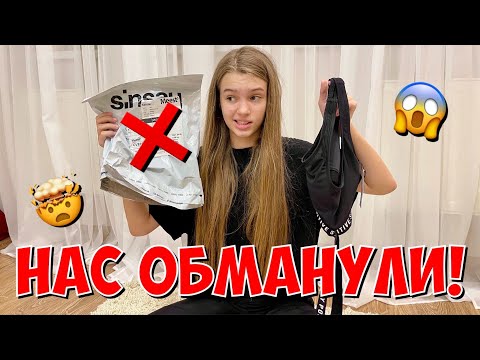 Видео: Нас ОБМАНУЛИ!!! НЕ ЗАКАЗЫВАЙТЕ тут НИЧЕГО! Что случилось? Наша Маша влог