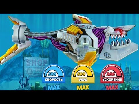 Видео: 🌍Hungry Shark World Обзор на (🦈Акула-робот🦈)🌎