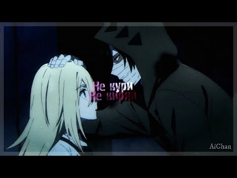 Видео: ❰Ангел кровопролития❱ Зак и Рейчел "Не кури, не киряй"