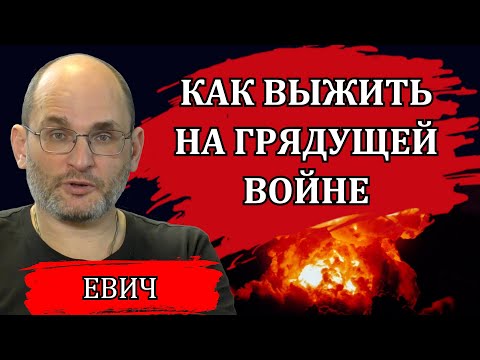 Видео: О предстоящей мобилизации и передаче Томагавков. Как не стать расходным материалом / Юрий Евич