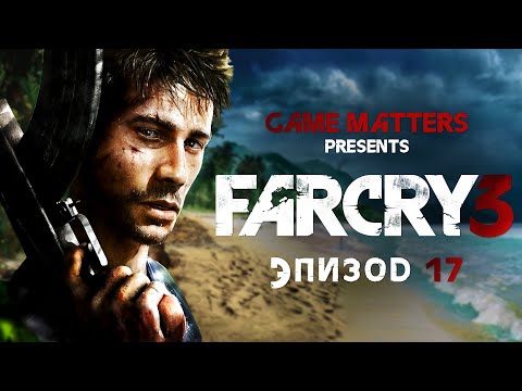 Видео: ЧЕРНОЕ ЗОЛОТО | Far Cry 3 #17 | Прохождение Без Комментариев [4K PS5]