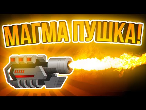 Видео: МИФИЧЕСКАЯ ОГНЕННАЯ РАКЕТНИЦА! ► Super Mechs