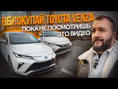 Видео: Японец против китайца! Что выбрать? Toyota Harrier vs Toyota Venza