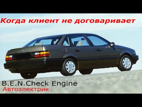 Видео: volkswagen passat b3 не заводится