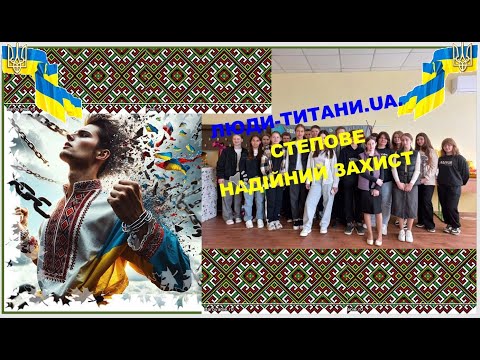 Видео: Люди-Титани