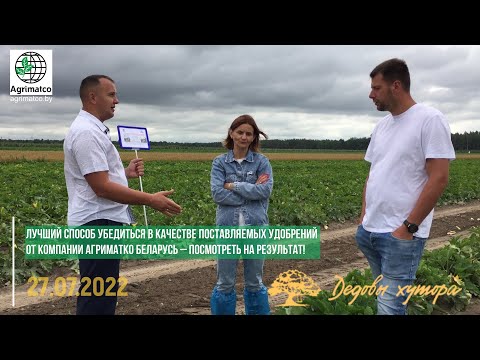 Видео: КФХ "Дедовы хутора" | Применение минеральных удобрений