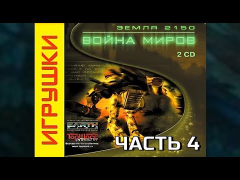 Видео: Earth 2150: Escape from the Blue Planet. Первая RTS про выживание