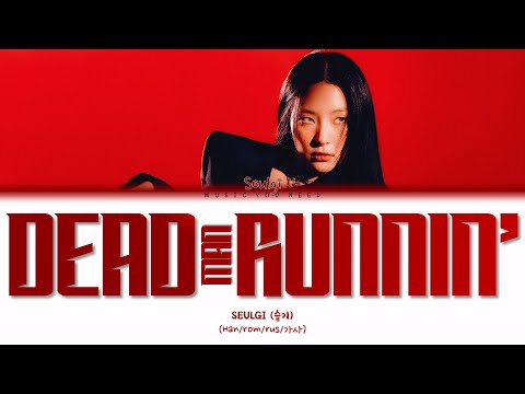 Видео: SEULGI - DEAD MAN RUNNIN' (ПЕРЕВОД | КИРИЛЛИЗАЦИЯ | COLOR CODED LYRICS)