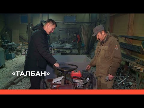 Видео: «Талбан» (21.03.23)