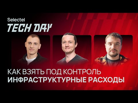 Видео: Как взять под контроль инфраструктурные расходы? План на спринт