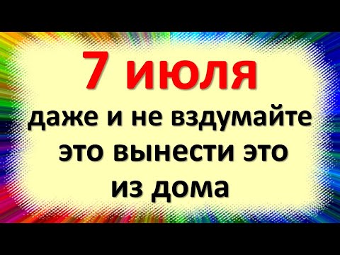 Видео: 7 июля что нельзя делать на Ивана Купалу, Иванов день, народные приметы. Рождение Иоанна Предтечи