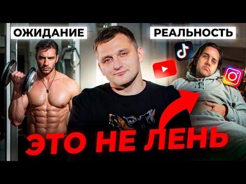 Видео: Если ты амбициозный, но ленивый. Пожалуйста посмотри это…