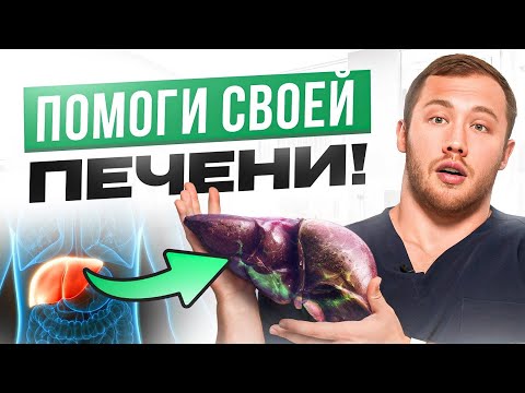 Видео: Ваша печень КРИЧИТ о помощи! Не игнорируйте ЭТИ 7 признаков