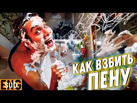 Видео: Как взбить пену для БРИТЬЯ?? Мыло для бритья. Как правильно бриться | Бритьё с HomeLike Shaving