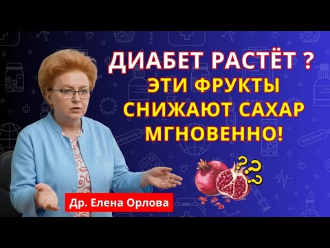 Видео: Пожилые люди! Эти 5 сладких фруктов помогают снизить сахар и победить диабет! | здоровое питание