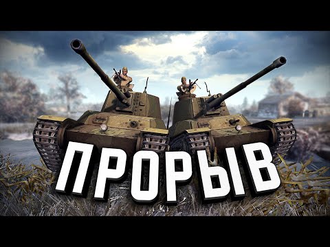 Видео: Линия Фронта - ПРОРЫВ ★ В тылу врага: Штурм 2 ★ #297