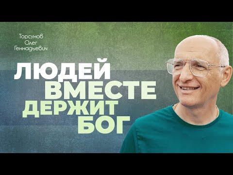 Видео: Как не проиграть судьбе? Трудности в отношениях, расставания (Торсунов О. Г.)