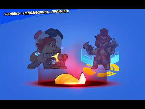 Видео: Играем в Хеллоуинский браво старс??? Прошёл все боссов до уровня "Невозможно12" 😳😈☠️