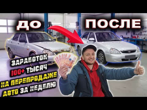 Видео: Моя схема: КАК Я ЗАРАБАТЫВАЮ от 100 тысяч НА ПЕРЕПРОДАЖЕ АВТО
