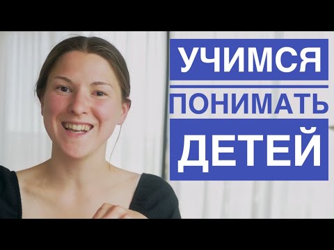 Видео: 4 типа сложных детей. Ошибочные цели.