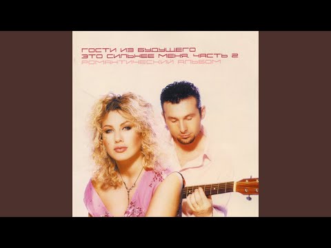 Видео: Ты где-то (версия 2003г.)