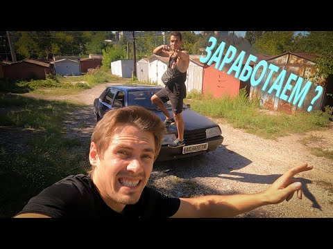 Видео: Купили ушатанную ваз 21099 на перепродажу. Получится заработать?