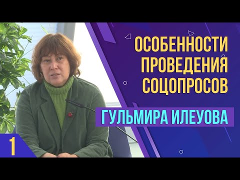 Видео: Количественные и качественные методы в исследованиях. Лекция Гульмиры Илеуовой. Часть 1