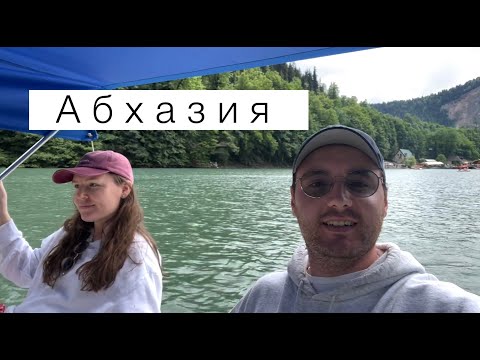 Видео: абхазия  лето 2024