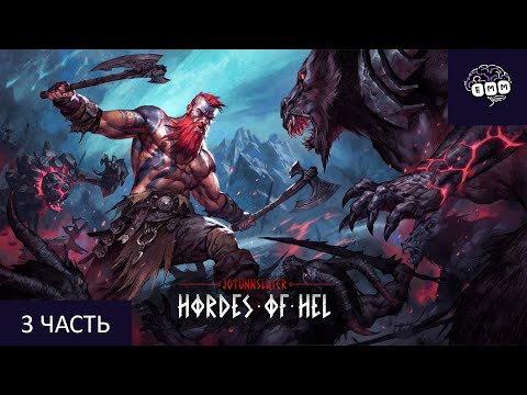 Видео: ПЕРВЫЕ СКАНДИНАВСКИЕ ТРУДНОСТИ - Прохождение Jotunnslayer: Hordes of Hel [3]
