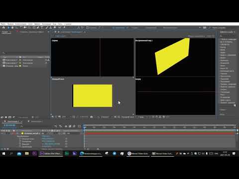 Видео: 3D слои в After Effects  Урок 1