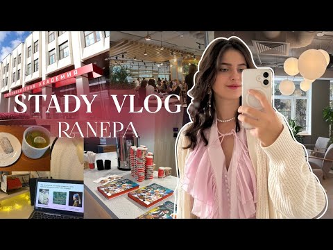 Видео: VLOG | 10 дней из жизни студентки РАНХиГСа
