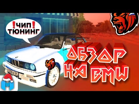 Видео: Тюнинг BMW M3 E30 /Цена, скорость, внешность/ - Black russia