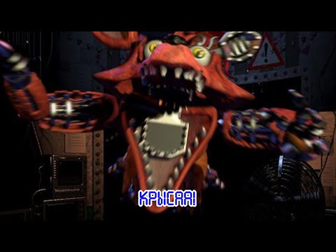 Видео: Это просто трындец➜Неделя фнафа➜Five Nights at Freddy’s 2