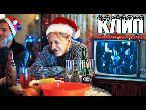 Видео: WARPATH & БАНДА ЮТУБА - ПОЗДРАВЛЕНИЕ С НОВЫМ ГОДОМ [ КЛИП НА НОВЫЙ ГОД ] ( СТЕКЛОВАТА ПАРОДИЯ )