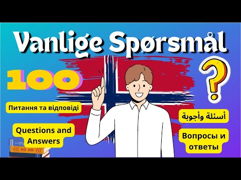 Видео: Самые часто используемые вопросы на норвежском языке — знаете ли вы их?