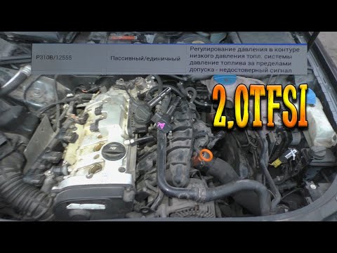 Видео: Audi A4 2,0 tfsi ошибка 012555 устранение.