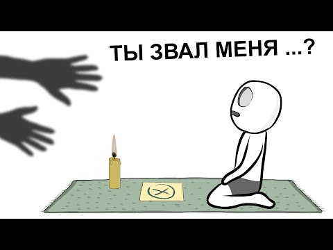 Видео: Дух Выгнал Меня с Квартиры - Мистика 2 (анимация)