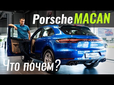 Видео: Macan 2019. Со скидкой, хоть и новый? Порше Макан в ЧтоПочем s09e09