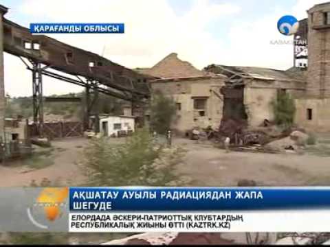 Видео: Ажары қашқан Ақшатау ауылы көшіріледі