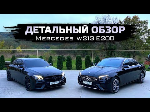 Видео: Чем отличается W213 рестайлинг от дорестайлинга, и что вас ждёт после покупки E200 с пробегом 100т?