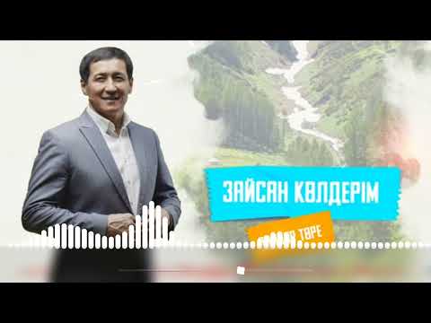 Видео: Данияр Төре - Зайсан көлдерім