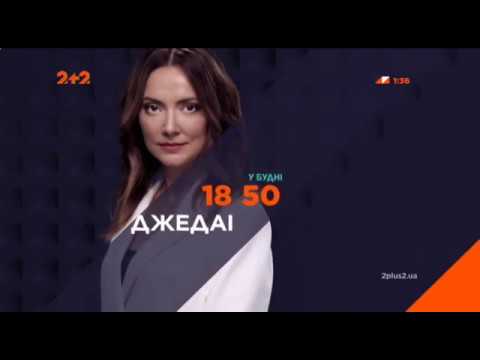 Видео: Рекламный блок и анонсы (2+2, 01.12.2018)