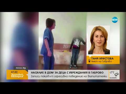 Видео: Насилие в дом за деца с увреждания - Здравей, България (23.01.2018г.)