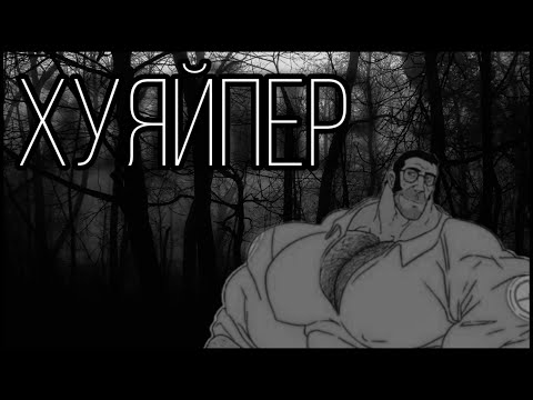 Видео: Хуяйпер:"(МГЕ страшилка)" странная история на ночь:перезалив"@XthiMGE