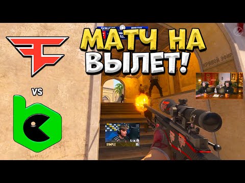 Видео: FaZe vs BC.Game - IEM Dallas 2025 - ЛУЧШИЕ МОМЕНТЫ CS2 | КРИВОЙ ЭФИР