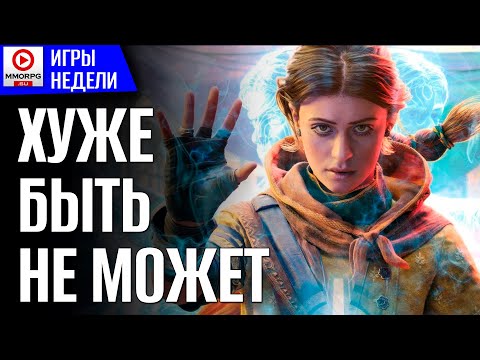 Видео: [СТРИМ] ИГРЫ НЕДЕЛИ: Unknow 9 Awakening, Silent Hill 2, Worshippers of Cthulhu и другие  /MMORPG.SU