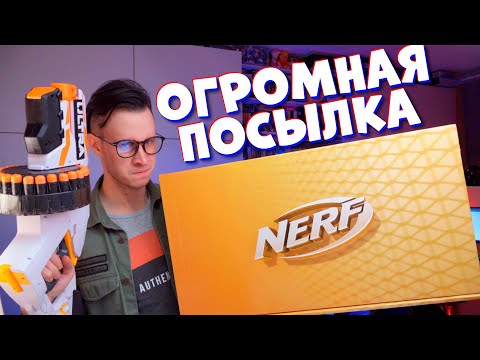Видео: ЧТО ВНУТРИ СУПЕР NERF КОРОБКИ ДЛЯ ЮТУБЕРОВ ?
